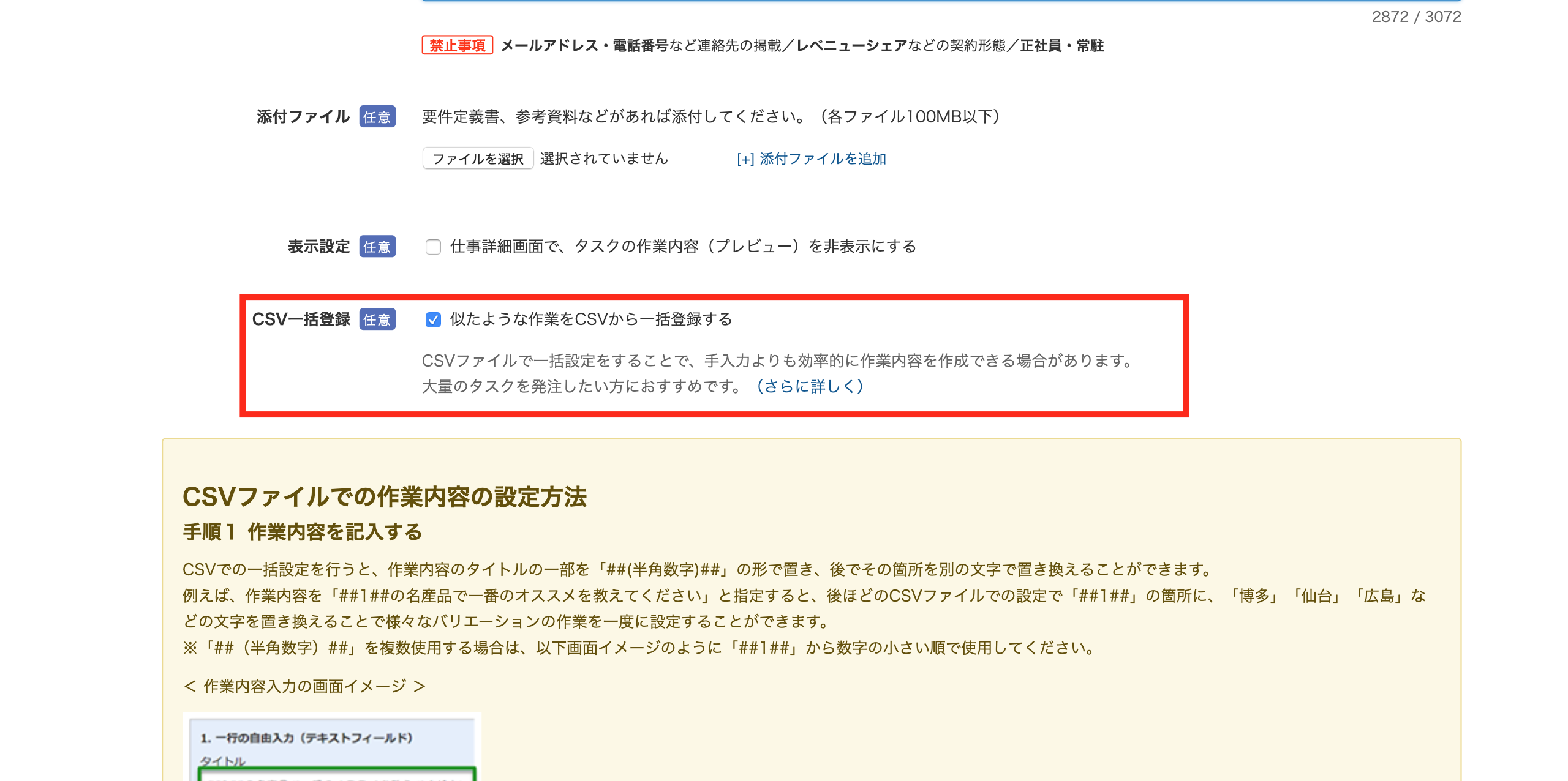 似たようなタスク形式の作業を一括登録できるようになりました クラウドワークス お知らせブログ