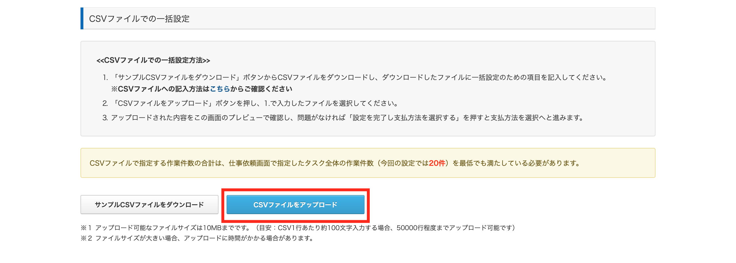 似たようなタスク形式の作業を一括登録できるようになりました クラウドワークス お知らせブログ