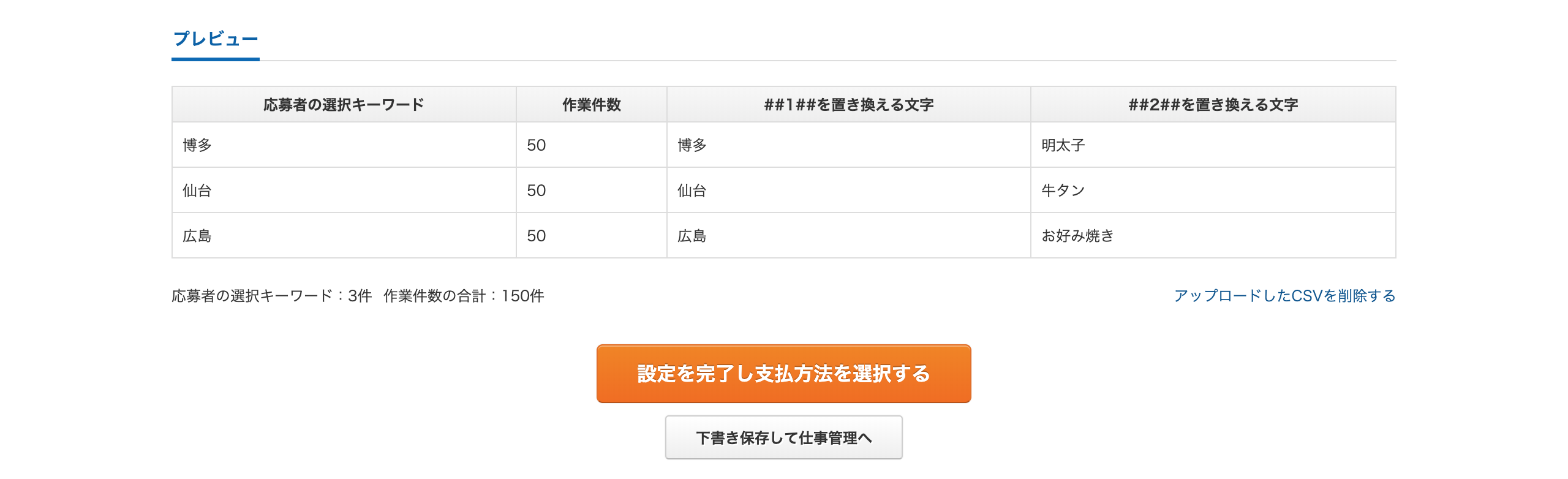 似たようなタスク形式の作業を一括登録できるようになりました クラウドワークス お知らせブログ