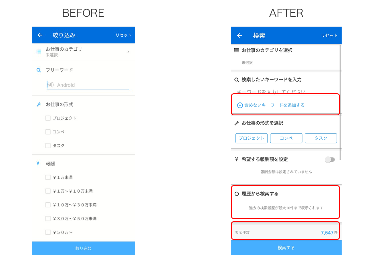 クラウドワークスアプリのお仕事検索機能がより便利になりました クラウドワークス お知らせブログ