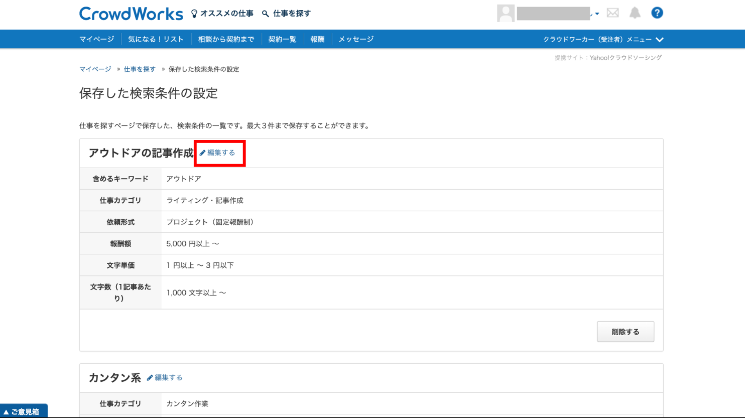 保存 した 検索 条件 削除