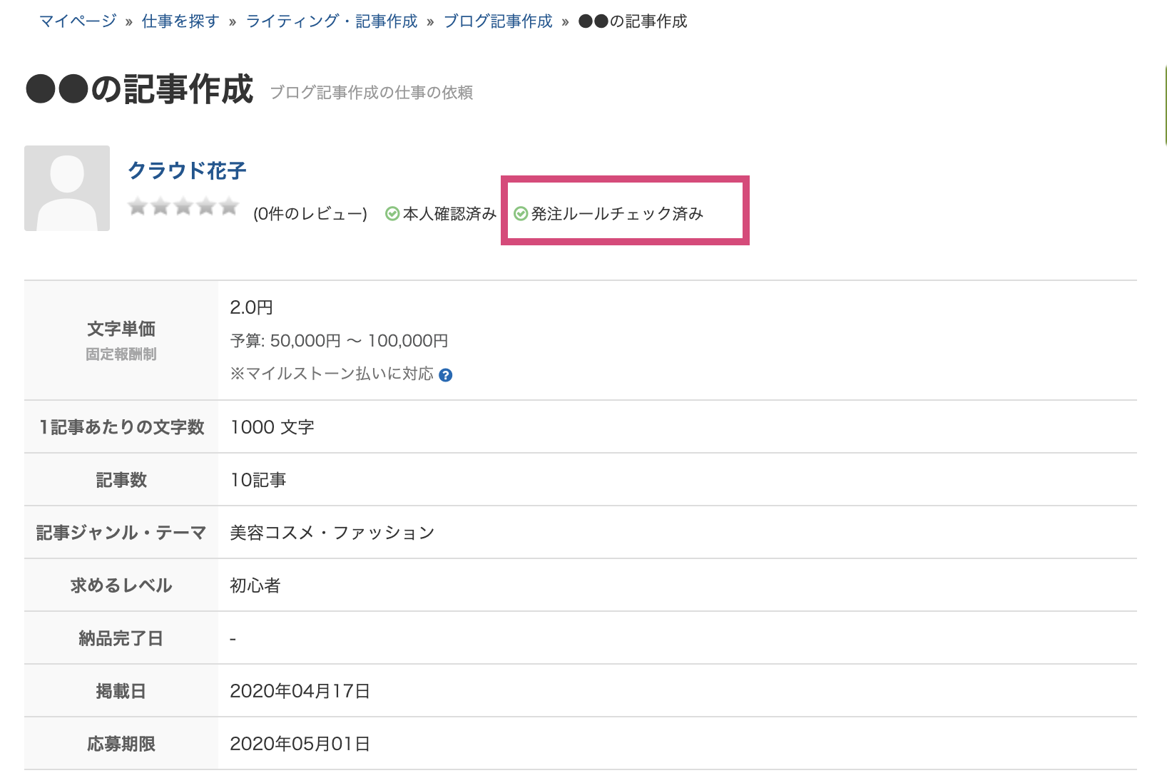 優良クライアントさまの可視化に向け 発注ルールチェック を導入しました クラウドワークス お知らせブログ