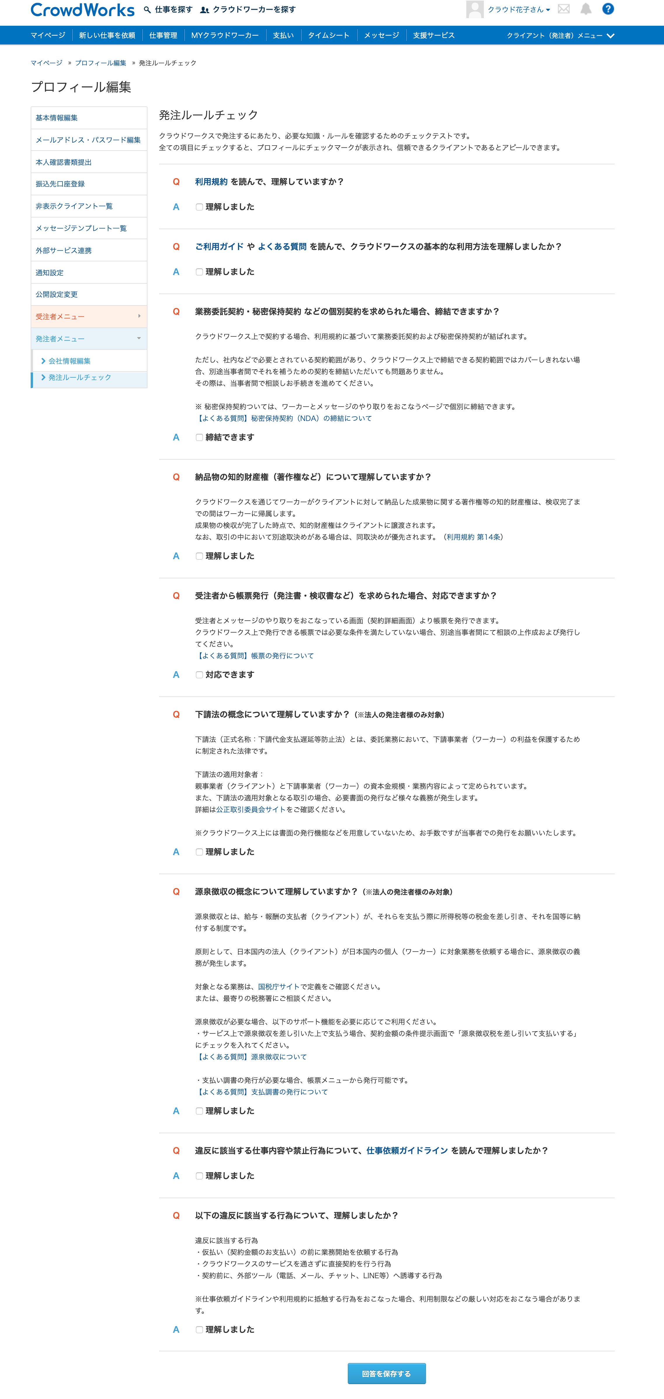 発注ルールチェック受検画面 クラウドワークス お知らせブログ