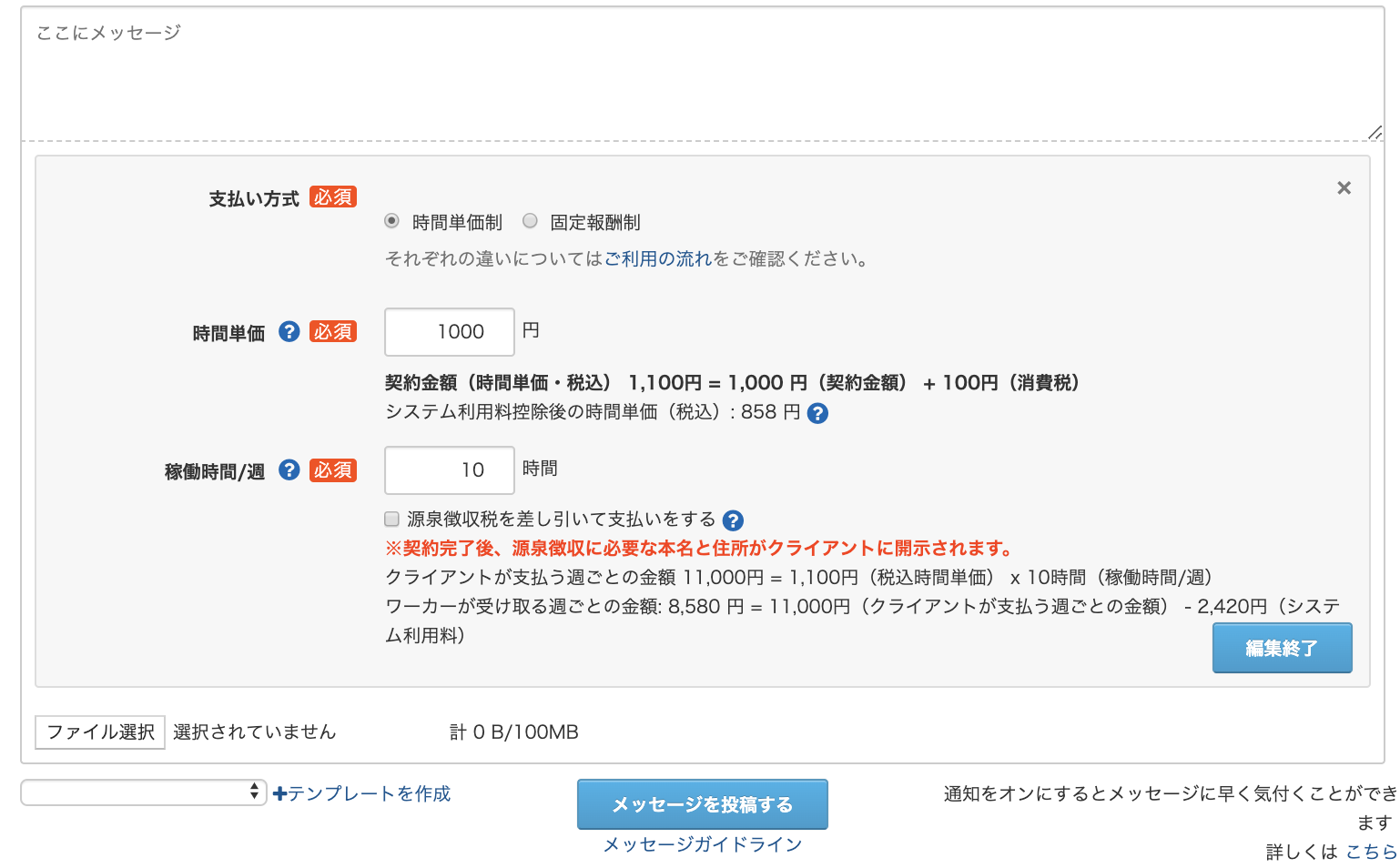 ワーカーさまからの金額提示がワーカーさまの受け取り金額をベースに 