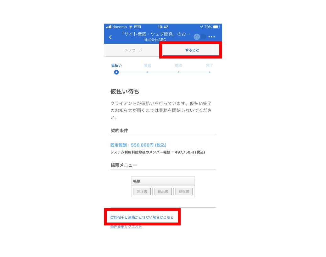 Ios Androidアプリ対応 音信不通時のサポート機能 連絡催促申請 を導入しました クラウドワークス お知らせブログ