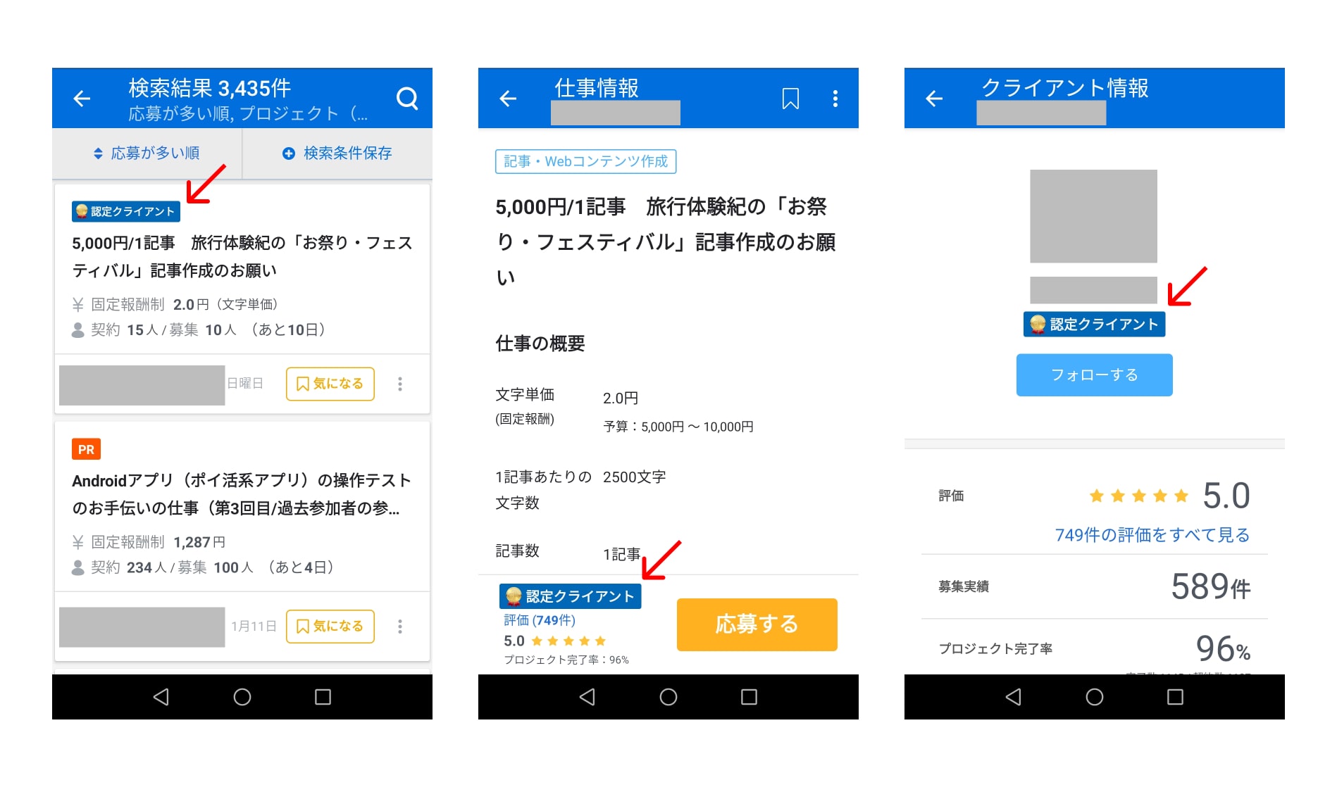 Ios Androidアプリ対応 認定クライアントの表示や検索ができるようになりました クラウドワークス お知らせブログ