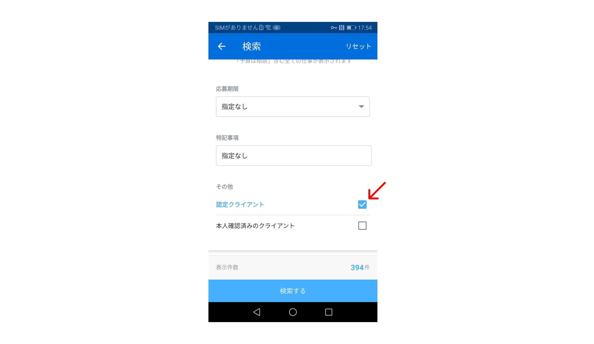 iOS・Androidアプリ対応】認定クライアントの表示や検索ができるように 