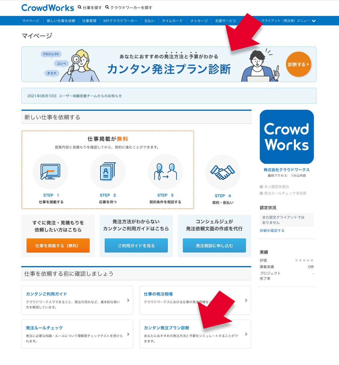 オススメの発注方法 予算相場を約1分で知れる カンタン発注プラン診断 機能をスタートしました クラウドワークス お知らせブログ