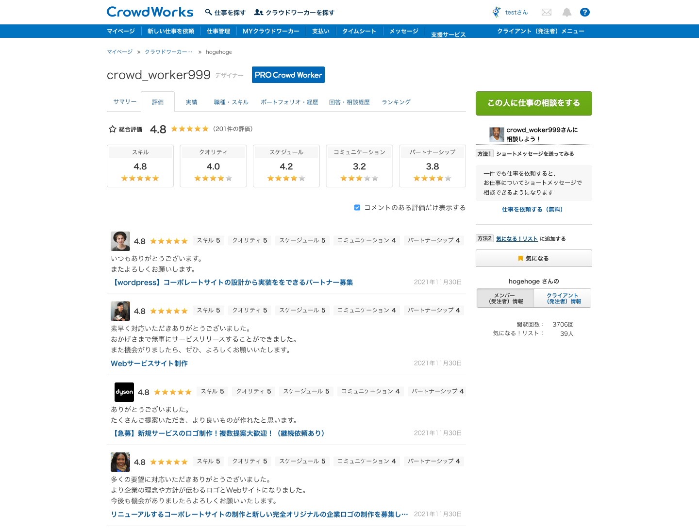 ワーカープロフィールの「評価」が見やすくなりました！ – クラウド 