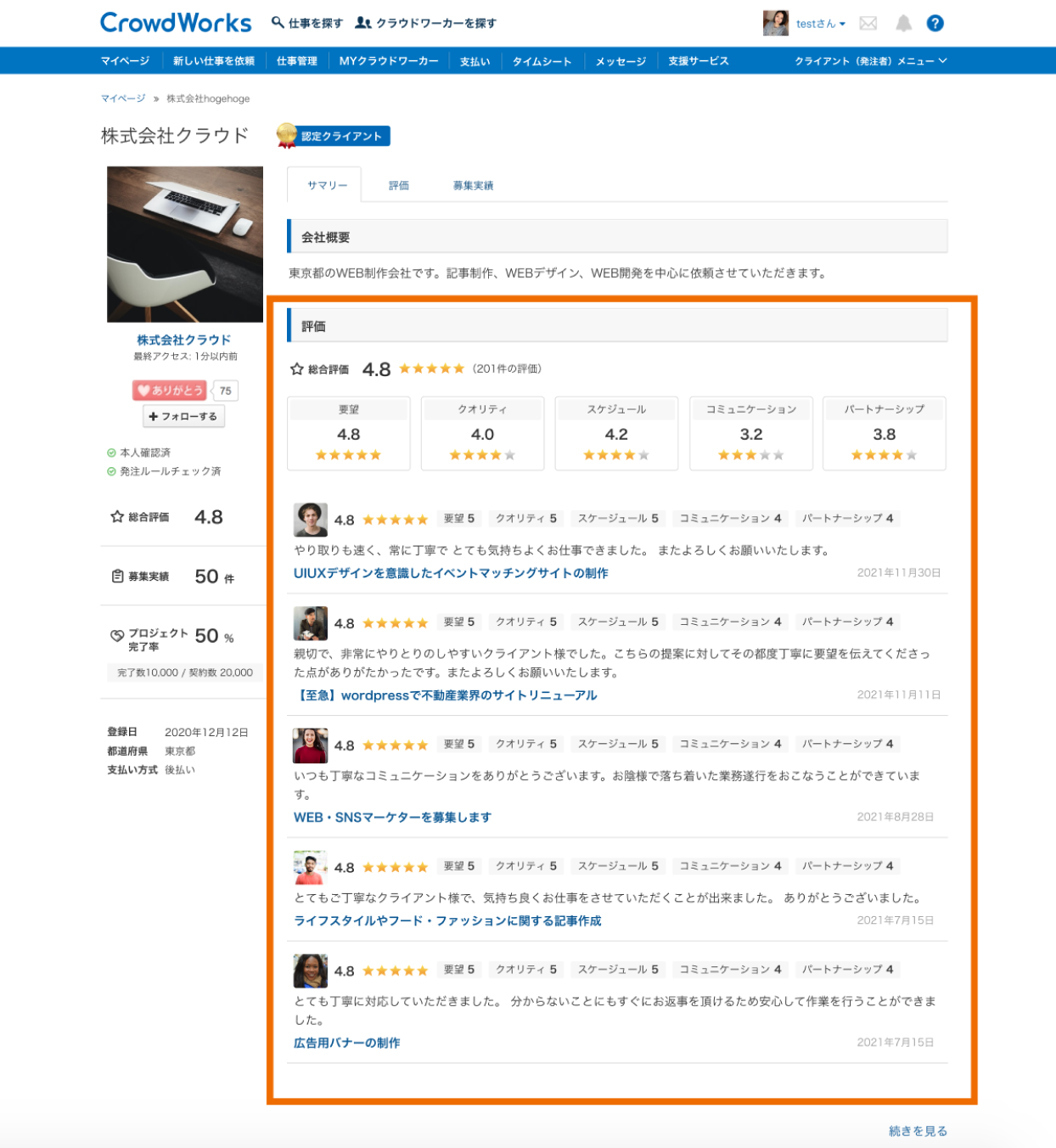 クライアントプロフィールの「評価」が見やすくなりました 